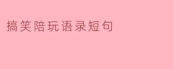 打游戏菜得像人机怎么办？