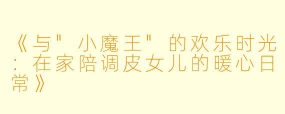 《与
