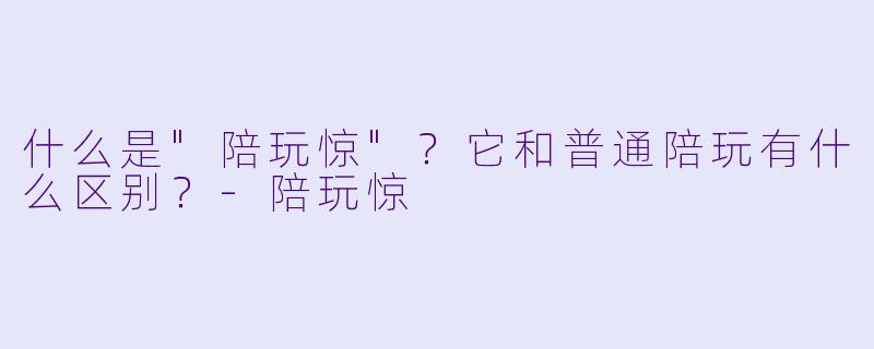什么是