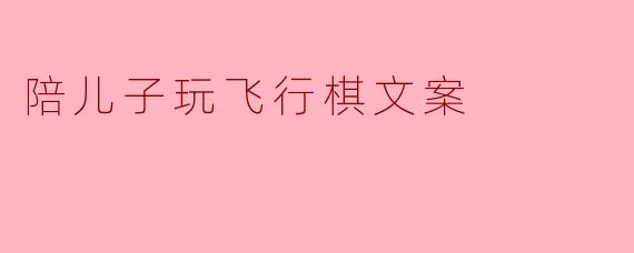 骰子掷出的小时光