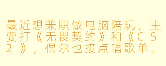 最近想兼职做电脑陪玩,主要打《无畏契约》和《CS2》,偶尔也接点唱歌单。我的主板是B650M,目前用的是耳机自带麦克风,但老板总说我的声音听起来很闷、像在桶里说话,而且枪声和脚步一响,队友就听不清我报点。想换个独立声卡改善一下,预算500以内,最好是即插即用、不用装驱动折腾的,有推荐吗?